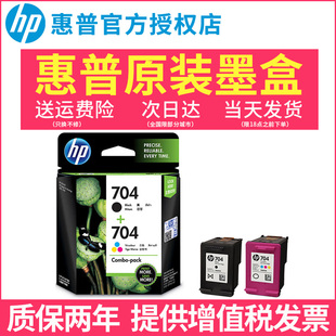  HP/惠普704墨盒黑色彩色 HP2010 HP2060打印机墨水盒