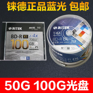 中环铼德BD-R50G100G空白可打印DL蓝光光盘碟刻录盘BD-RE