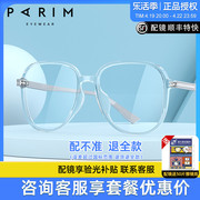 派丽蒙可配度数透明眼镜框，素颜神器眼镜，ins风大框眼镜架男85014