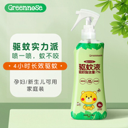 greennose绿鼻子婴儿童驱蚊液，喷雾防蚊贴止痒宝宝成人花露水200ml