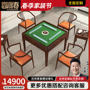 富源春乌金木麻将桌电动麻装机全自动麻将桌餐桌两用餐厅方形饭桌