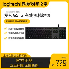罗技G512电竞机械键盘RGB背光多种轴体游戏外设