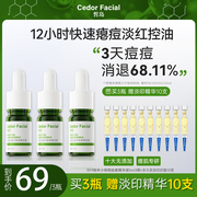 皙岛页岩油祛痘精华液闭口白头男女可用痘痘肌5ml