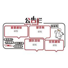 企业公告栏墙面贴展示板荣誉墙办公室司装饰员工团队风采宣传栏