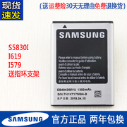 三星s5830i手机电池，gt-s5660电池i619电板，sch-i579大容量1619