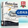 心灵鸡汤 英文原版 Chicken Soup for the Soul Think Positive 励志经典心灵成长读物书籍 杰克坎菲尔德 英文版进口原版英语书