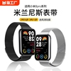 适用小米8pro米兰磁吸红米redmiwatch4表带运动智能手环xiaomi不锈钢金属男腕带女生表链硅胶保护壳数码