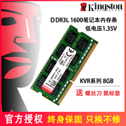 kingston/金士顿DDR3L 4G 8G 1600笔记本电脑内存条1.35V低电压版