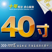 激光数码冲印照片40寸 晒相片冲洗照片40寸照片冲印40寸 冷裱压膜