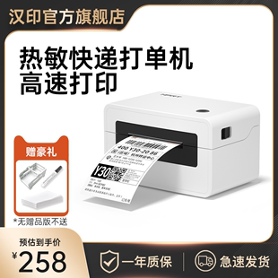 汉印N31快递打单机 一联单快递单打印机电子面单热敏标签小型打单机快递通用便携式电子单条码不干胶打印机器