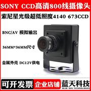 高清800线模拟监控摄像头sony4140+673ccd星光低照度工业相机CVBS