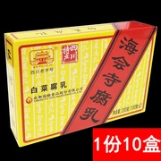 海会寺白菜豆腐乳200g*10盒四川特产豆腐乳麻辣调味品下饭菜