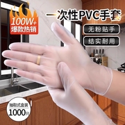 一次性pvc手套食品级防水防油洗碗餐饮乳胶橡胶美容透明加厚薄款