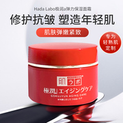新版 日本乐敦肌研 极润a系列玻尿酸弹力肌超保湿乳霜面霜50G
