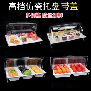 创意密胺自助餐食品展示盘带盖熟食水果盘面包甜品陈列盒西点架