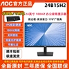 aoc24寸24b15h2高清ips屏，27寸办公游戏27b30h电脑100hz液晶显示器
