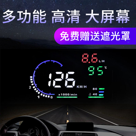 车载电脑 obd