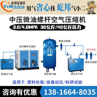 中高压微油3.0 4.0 mpa试压30 40公斤增压吹瓶永磁变频螺杆空压机