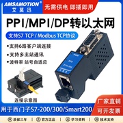 艾莫迅用于西门子S7-200PLC MPI/PPI转以太网通迅扩展模块ETH-300