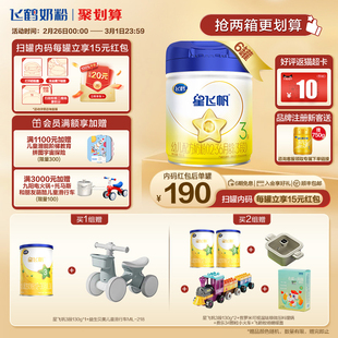 聚惠飞鹤星飞帆，3段婴幼儿配方牛奶粉，三段700g*6罐组
