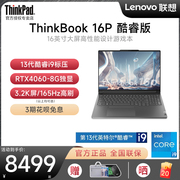 2023联想ThinkBook16P 13代英特尔酷睿i5/i9 16英寸RTX4060独显8G设计游戏本笔记本电脑轻薄