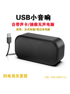 电脑音响台式家用迷你桌面，小型单usb，接口小音箱自带声卡外接喇叭