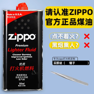 zippo打火机油大瓶煤油火石棉，芯配件zipoo火机油正版芝宝