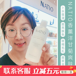 澳洲NATIO洋甘菊玫瑰爽肤水女补水保湿水收缩毛孔控油柔肤化妆水