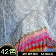 1.5米×3米柔软睫毛，蕾丝面料diy服装，裙子门帘台布背景装饰布料