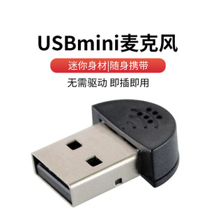 usb迷你麦克风话筒笔记本，电脑专用语音，聊天k歌录音游戏免驱