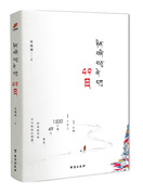 正版图书 49日(西藏风情三部曲第三部)/ 9787516817513宋晓俐台海出版社