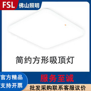 FSL 佛山照明 LED吸顶灯方形现代简约百搭全白卧室灯房间灯具灯饰