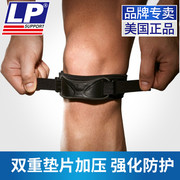 lp581髌骨带专业运动护膝跑步篮球羽毛球双重垫片，加压膝盖冰骨带