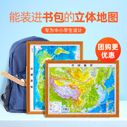 北斗2024新版共2张 中国地图和世界地图 3d凹凸立体地形图约30cm*23cm 装饰学生学习地理三维地貌地形小学中学初中生