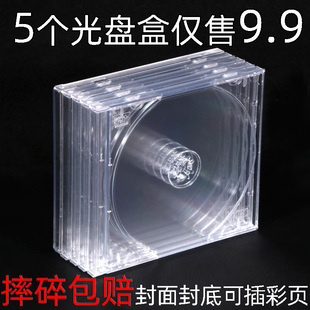 cd光盘盒专辑盒子透明水晶光碟包装外壳收纳盒 墙 单碟硬可插封面
