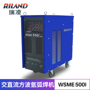 瑞凌WSME-500I/400I工业级逆变直流交直流脉冲氩弧焊电焊机380V
