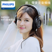 Philips飞利浦SHP9500有线头戴式耳机麦电竞HIFI电脑游戏吃鸡