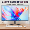 24寸显示器IPS高清1080P家用办公台式23寸液晶电脑显示器游戏屏幕