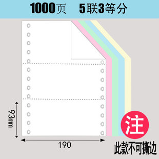 ！足1000页 190-3联三联2345联彩色电脑打印纸二三等分连打纸