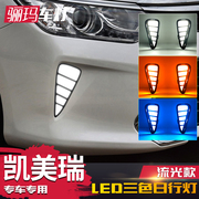 适用于丰田15-16款凯美瑞日行灯 改装专用LED日间行车灯流光转向