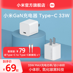 小米gan充电器type-c33w手机，充电头33w氮化镓支持小米闪充协议