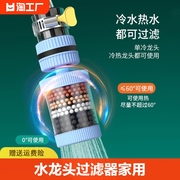 水龙头过滤器家用自来水净化器，净水厨房龙头，滤嘴延伸防溅神器热水