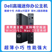 dell戴尔小主机微型商用7080mff小电脑十代i3i5i7黑果主机minipc