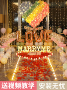 求婚道具浪漫惊喜场景创意布置套餐字母灯告表白室内装饰网红七夕