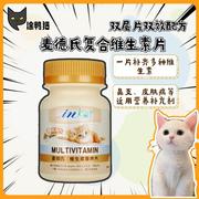 麦德氏猫复合维生素营养片，120片双层猫咪成幼猫，增加免疫力维生素b