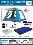 定制帐篷户外露营用品装备，便携式折叠野营野外沙滩加厚自动防雨遮