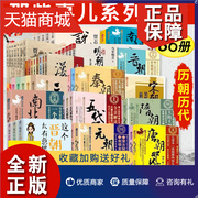 正版 那些事儿全套共86册明朝汉朝秦朝宋朝三国晋朝清朝五代南北朝唐隋朝元朝朝那些事儿等中国各朝各代历史书明朝那些事 中国工人