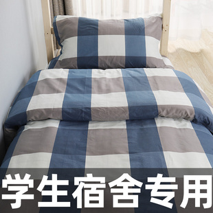 大学生宿舍单人床纯棉，三件套被罩床上用品床单被套被褥，全套上下铺
