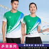 速干羽毛球服定制印字号，比赛训练两件套球衣团购男女乒乓球服套装