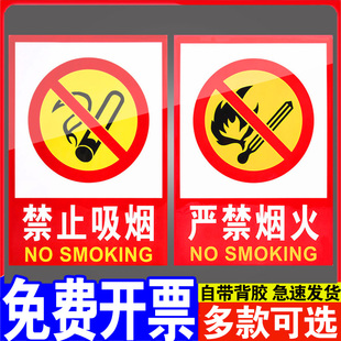 禁止吸烟提示牌消防标识标牌生产车间仓库重地，严禁烟火安全指示警示标语墙，贴纸当心触电有电危险警告标志牌